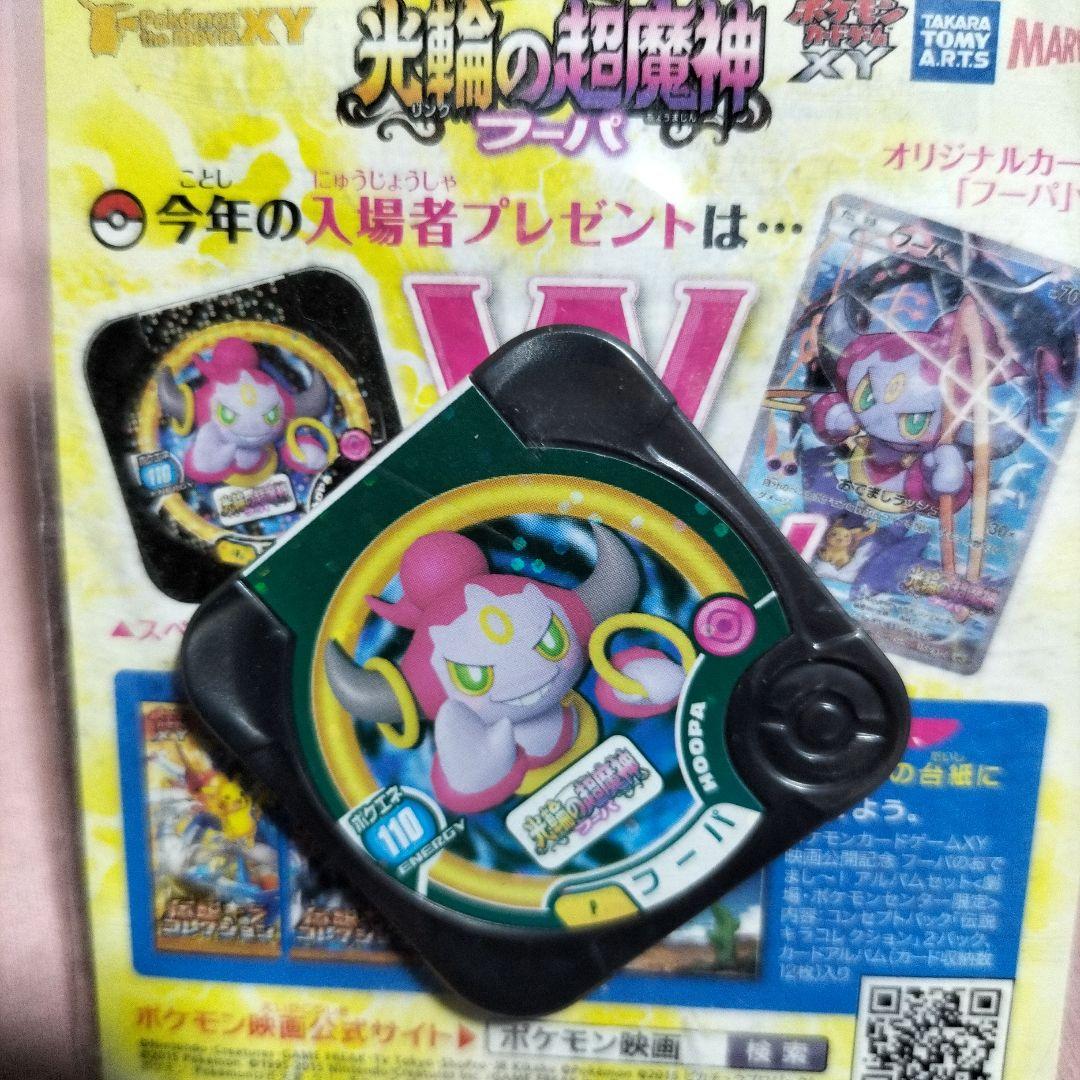 フーパ：光輪の超魔神 フーパ 入場者プレゼント PROMO XYシリーズ