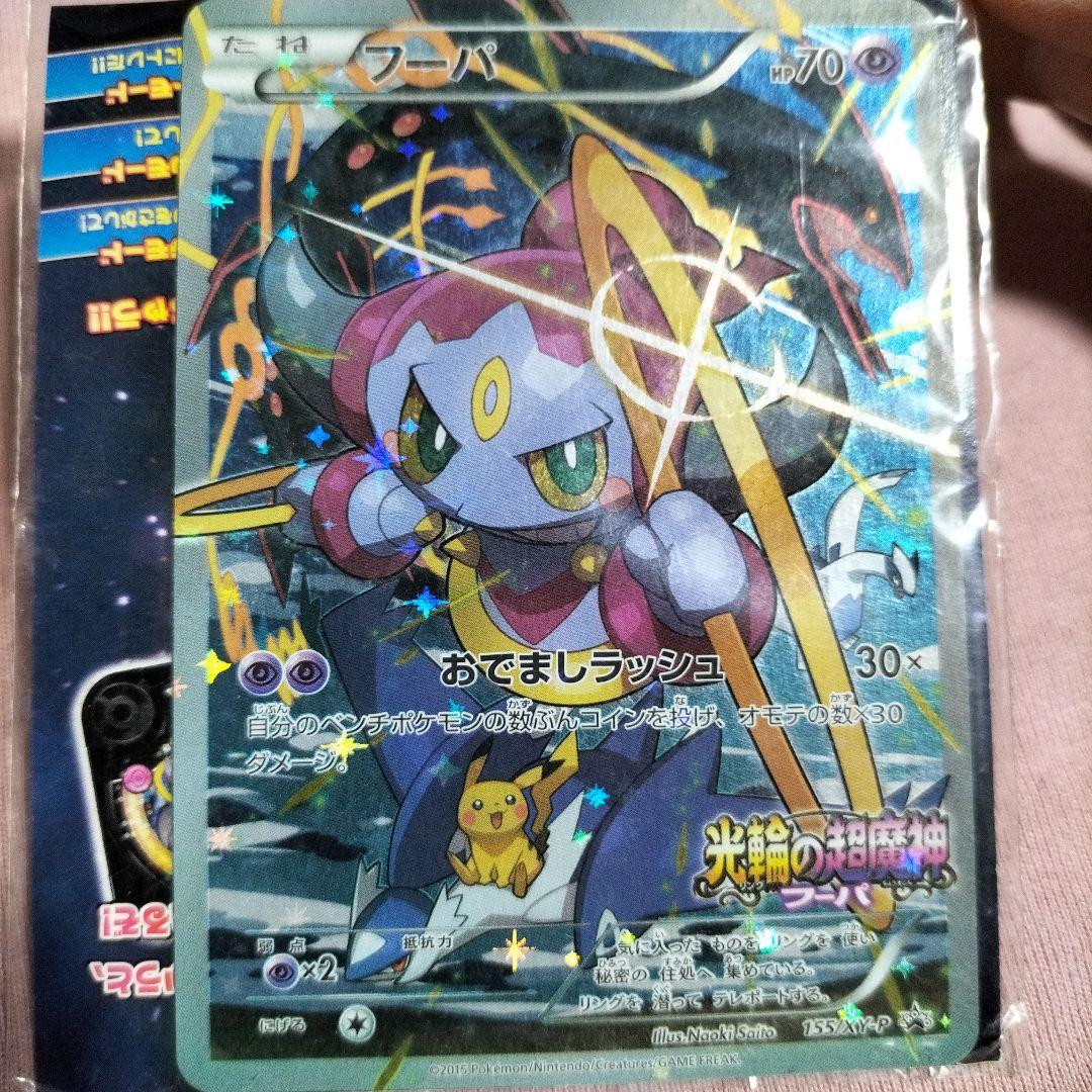 フーパ：光輪の超魔神 フーパ 入場者プレゼント PROMO XYシリーズ