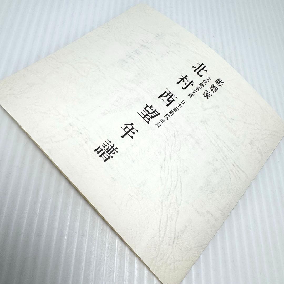 喜ぶ少女 北村西望 ブロンズ 共箱 鑑定書 色紙 経歴書 日本芸術院会員 彫刻