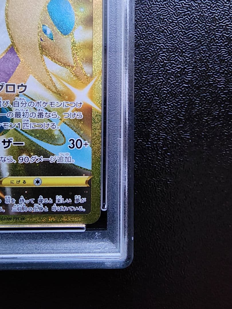 クレセリア UR PSA10 - メルカリ
