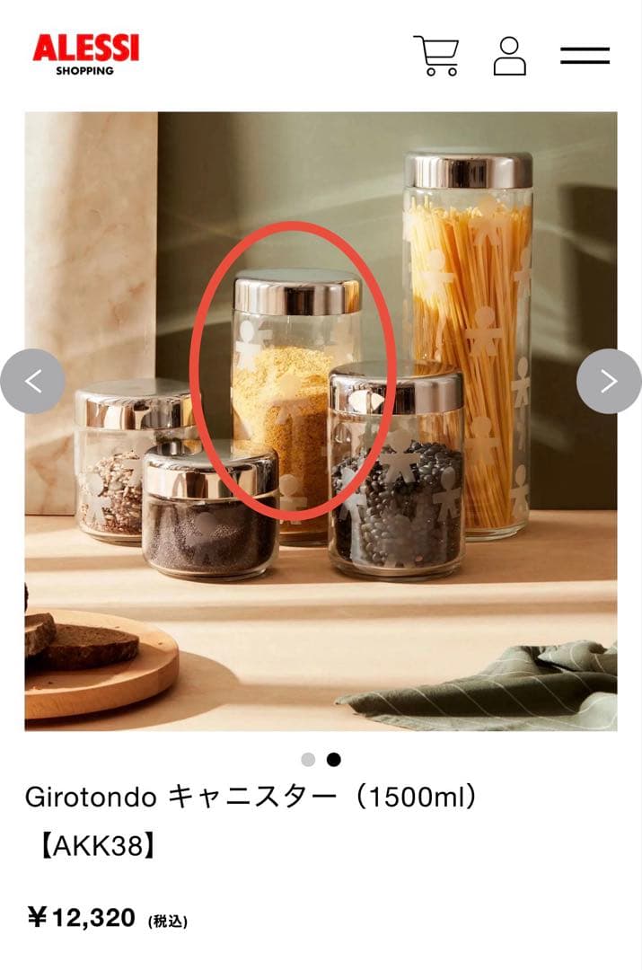 アレッシィ Girotondo キャニスター AKK38 1500ml