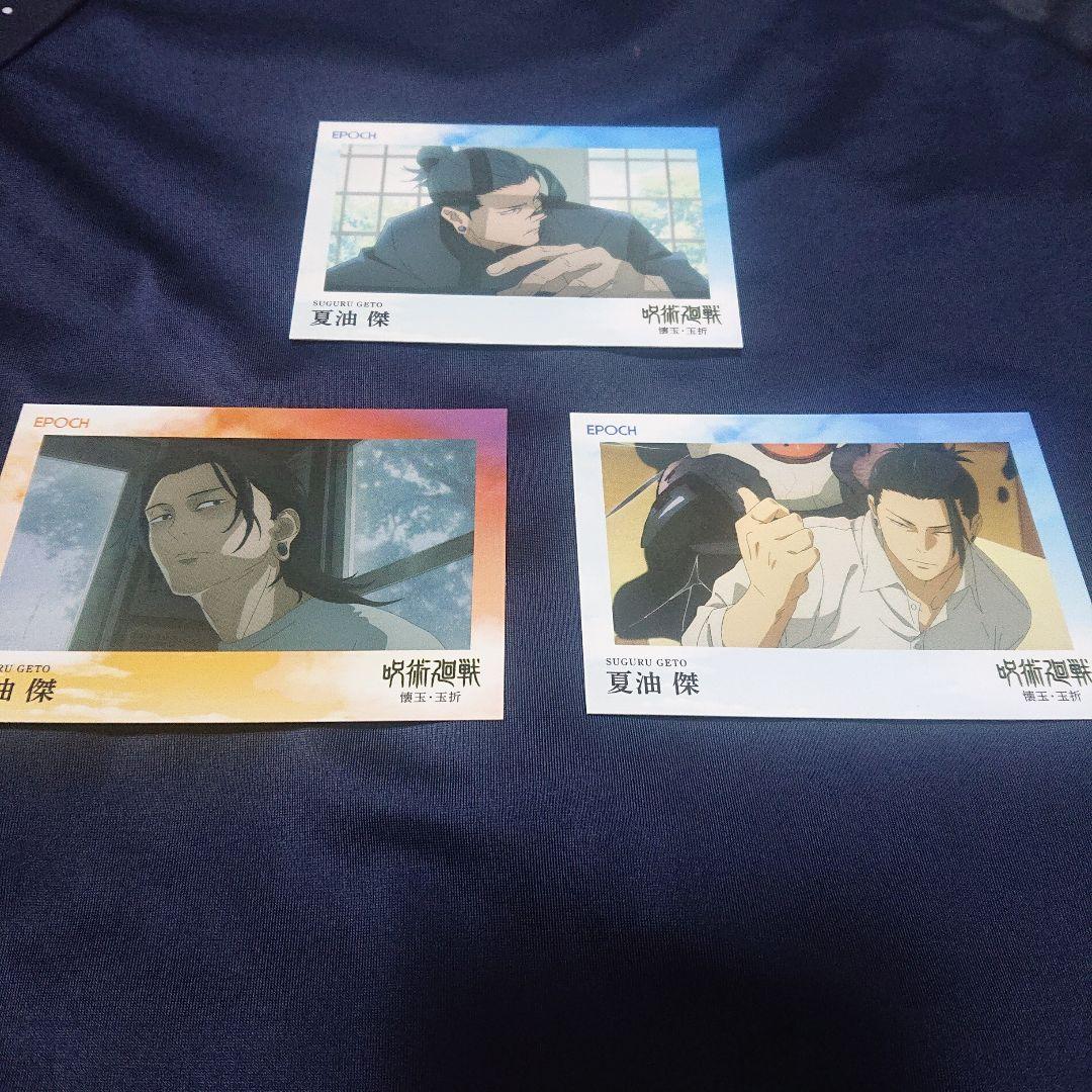 2025 呪術廻戦トレーディングカード ～懐玉・玉折～ by EPOCHエポック