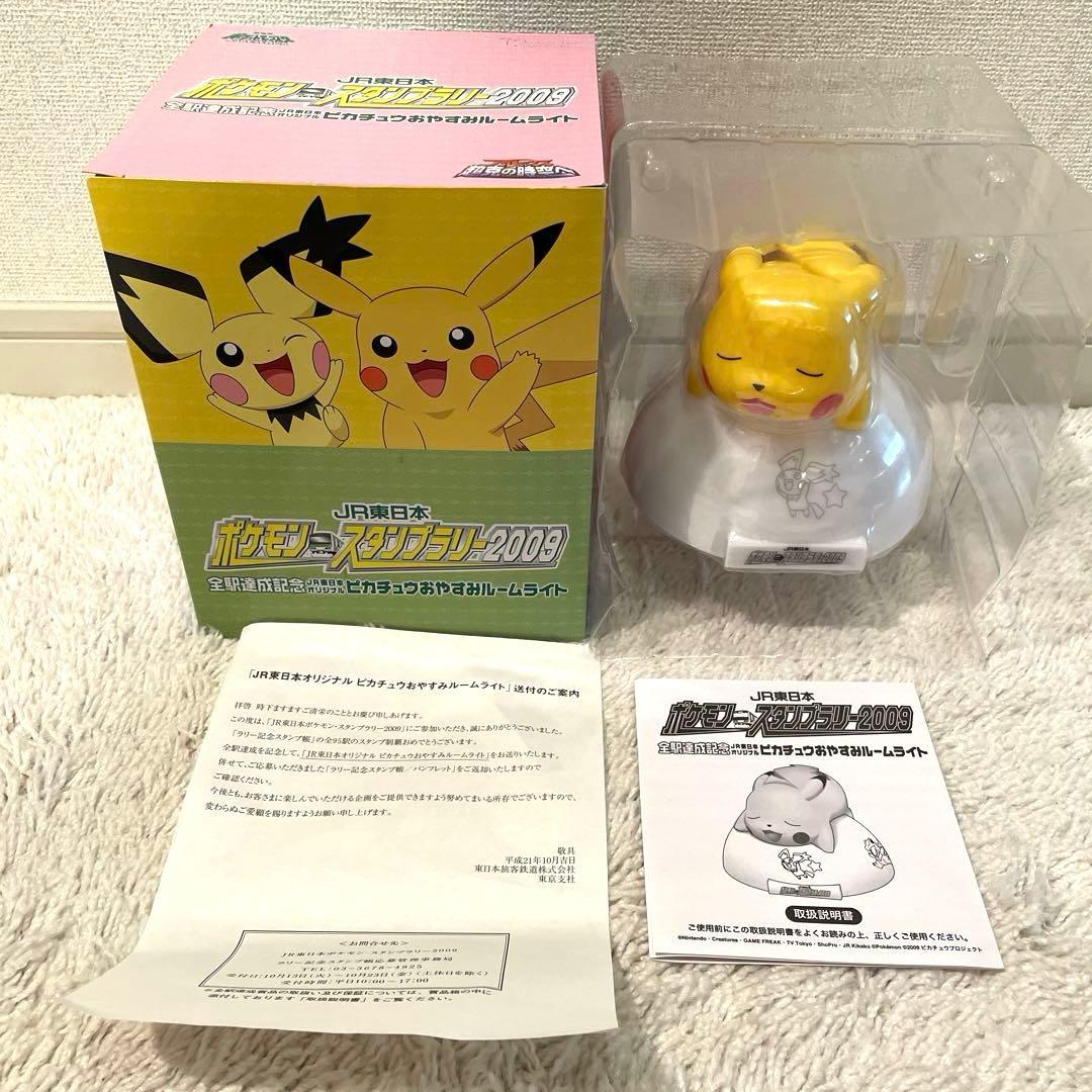 非売品JR東日本ポケモンスタンプラリー2009 ピカチュウおやすみルーム