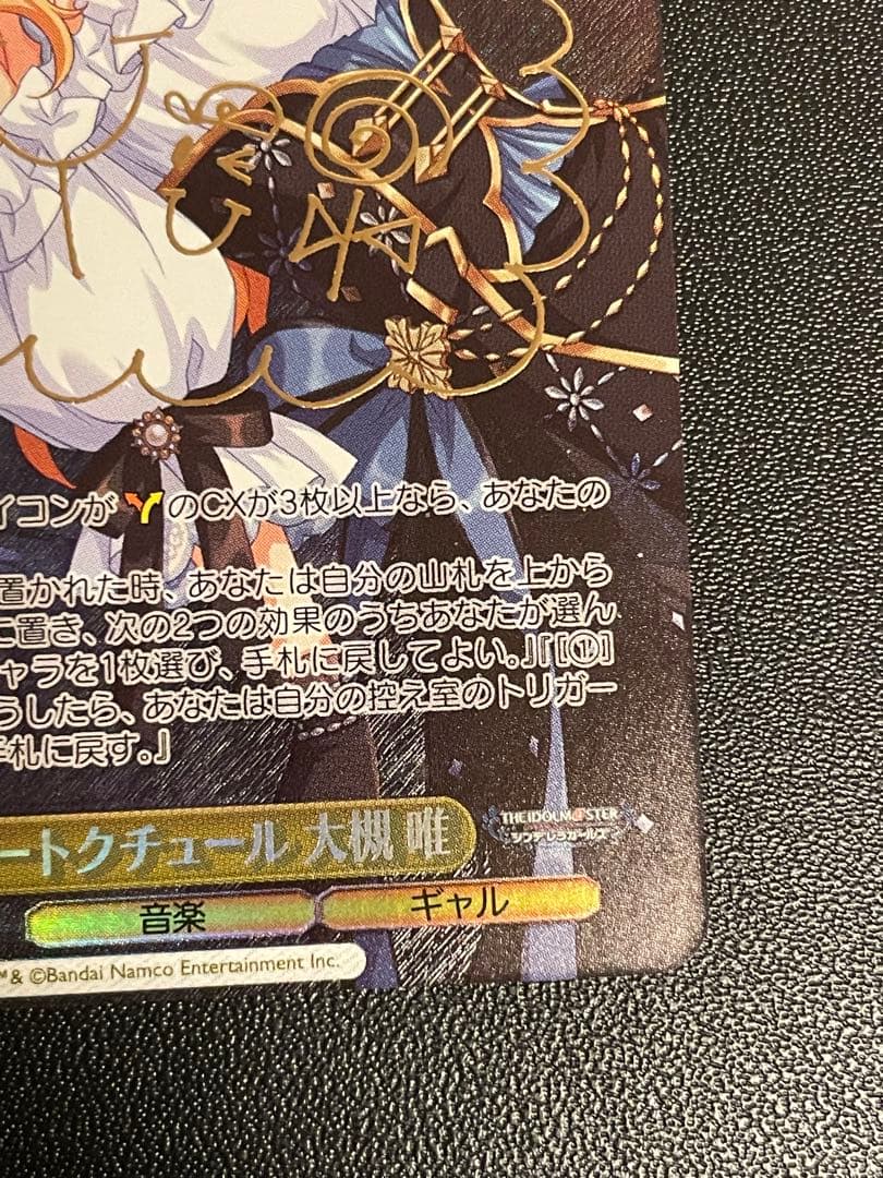 ルナ・オートクチュール 大槻 唯(SP/サイン)(IMC/WE51-20SP)