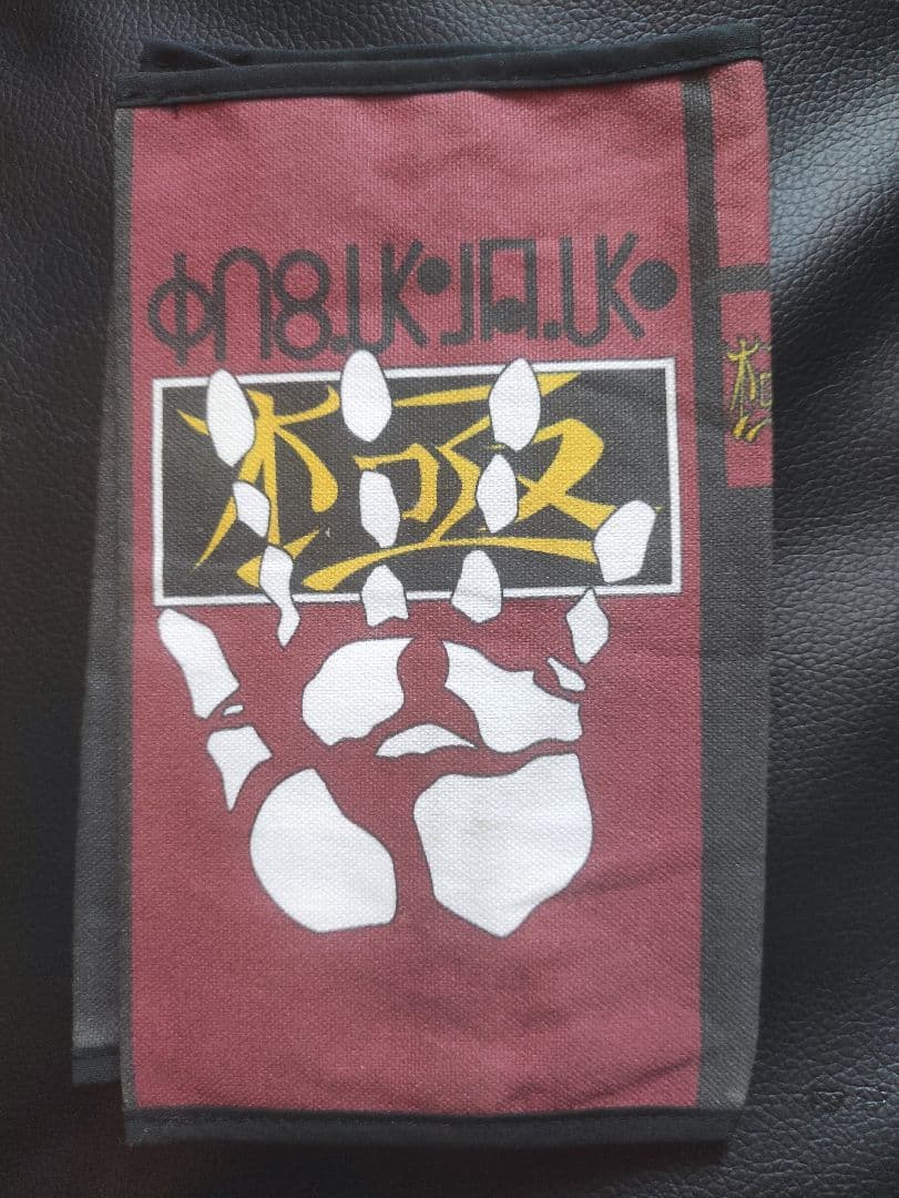 生産終了】HUNTER×HUNTER ブックカバー スキルハンター 盗賊の極意