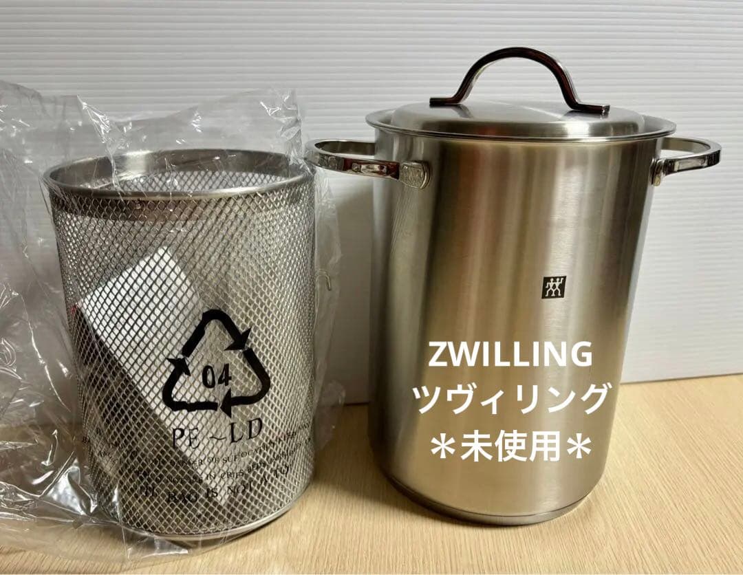 【未使用】ツヴィリング ステンレス深型ポット＋バスケット（4.5L）