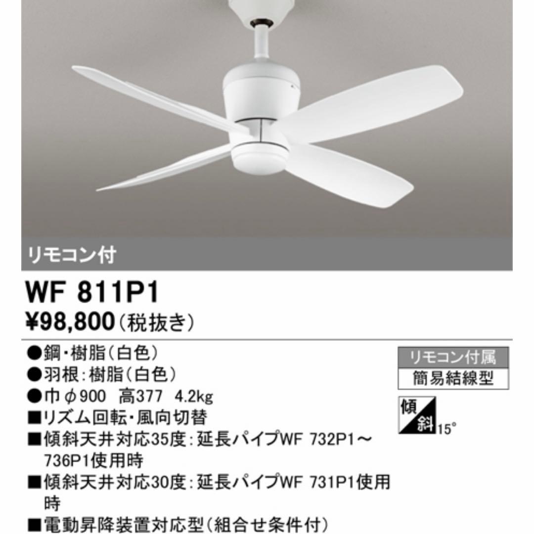 ODELIC WF811P1DCモーター+297LEDライトシーリングファン6灯