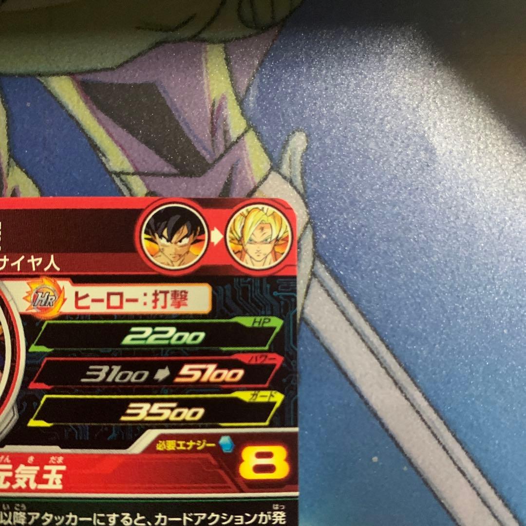 H7-10P 孫悟空 H7-10P スーパードラゴンボールヒーローズ h7-10 p