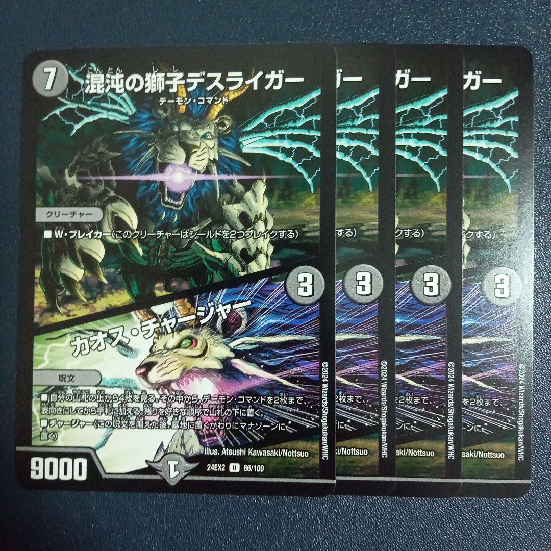 混沌の獅子デスライガー カオスチャージャー - メルカリ