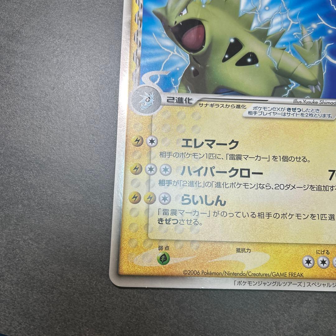 バンギラスex δ デルタ種　ジャングルツアーズ　スペシャルジャンボカードプロモ