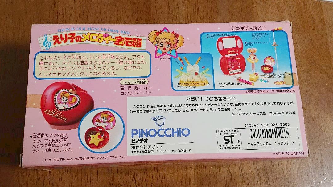アイドル伝説えり子 えり子のメロディー宝石箱 おもちゃ 当時品