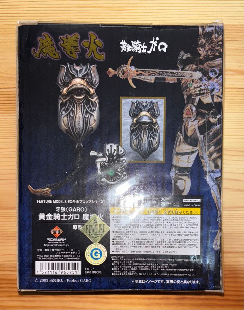【新品・未開封】EX合金　黄金騎士ガロ　魔導火