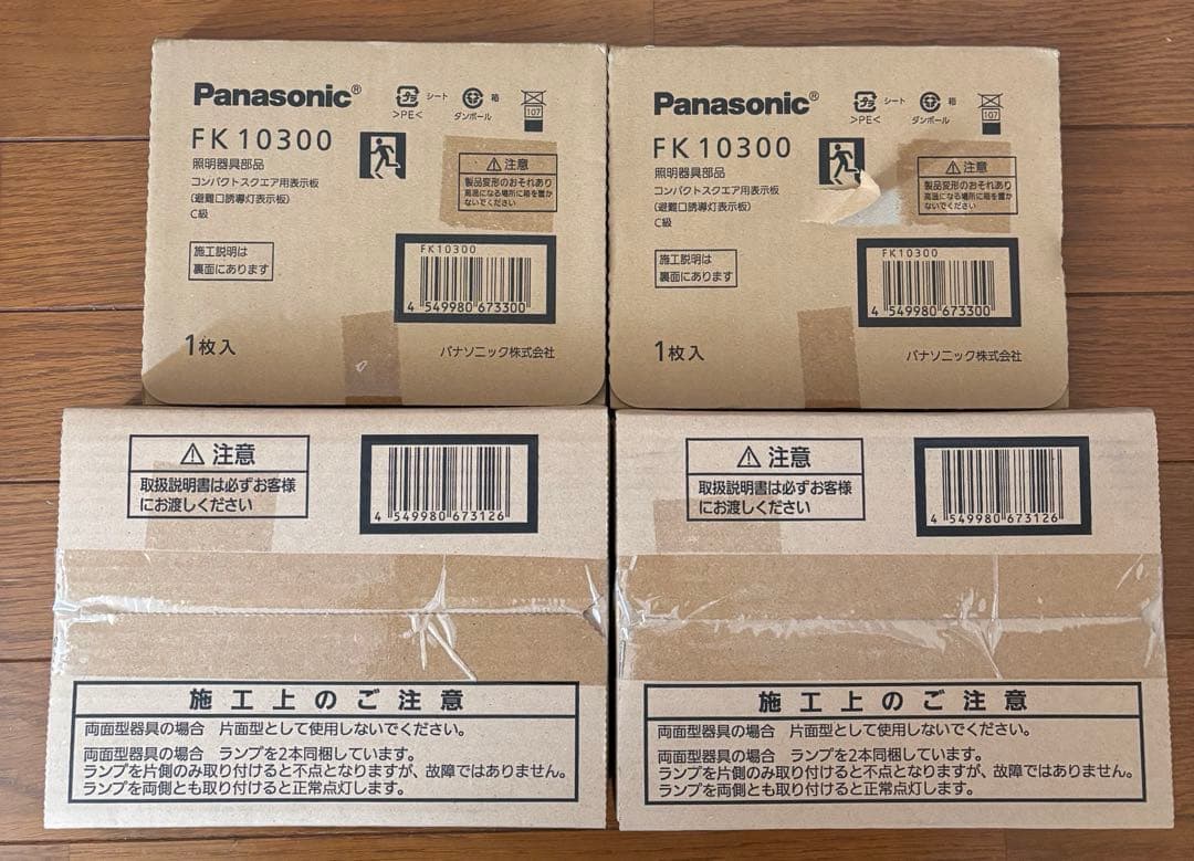 Panasonic 誘導灯 FA10312C 2個FK10300 2個