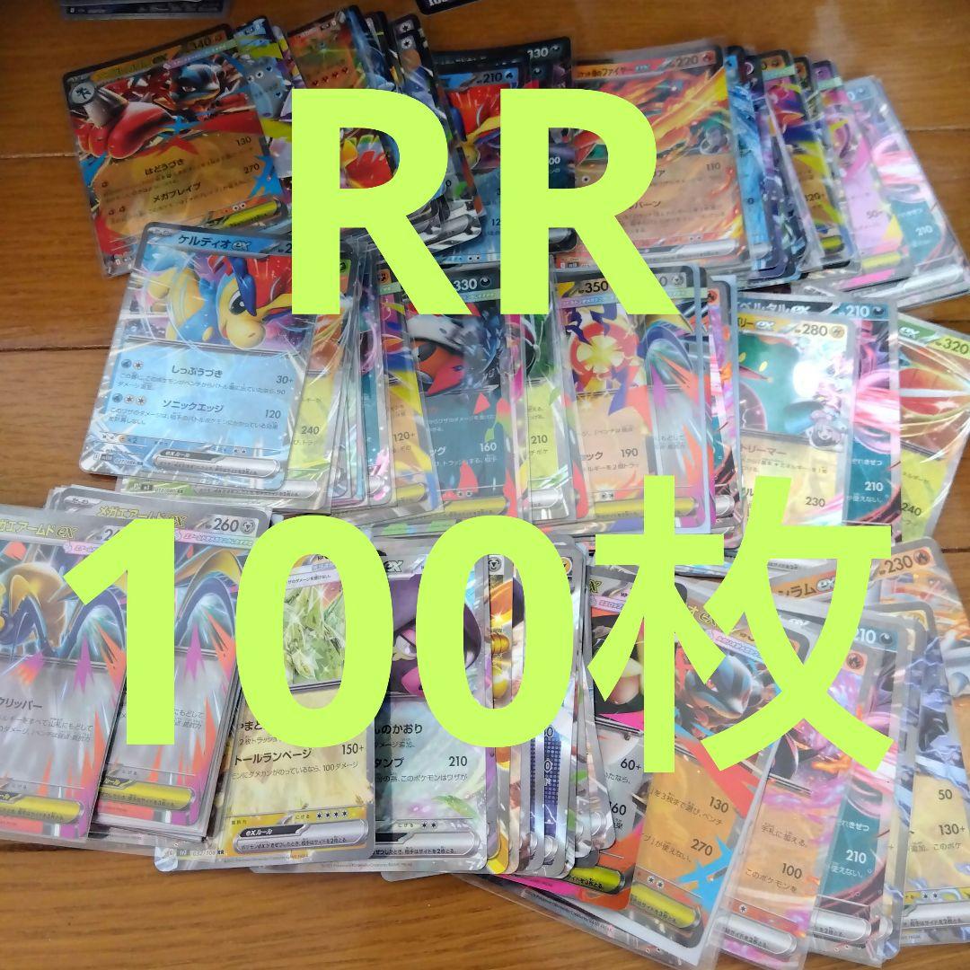 匿名配送】 ポケモンカード RR 100枚 まとめ売り 引退品 /563ar - メルカリ