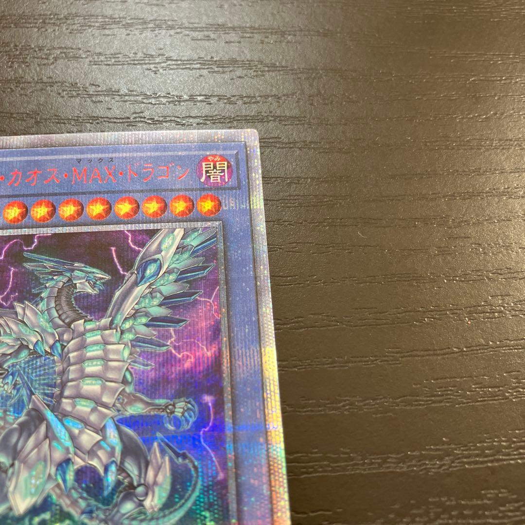 遊戯王　カオスMAX 20thシークレットレア各1枚セット