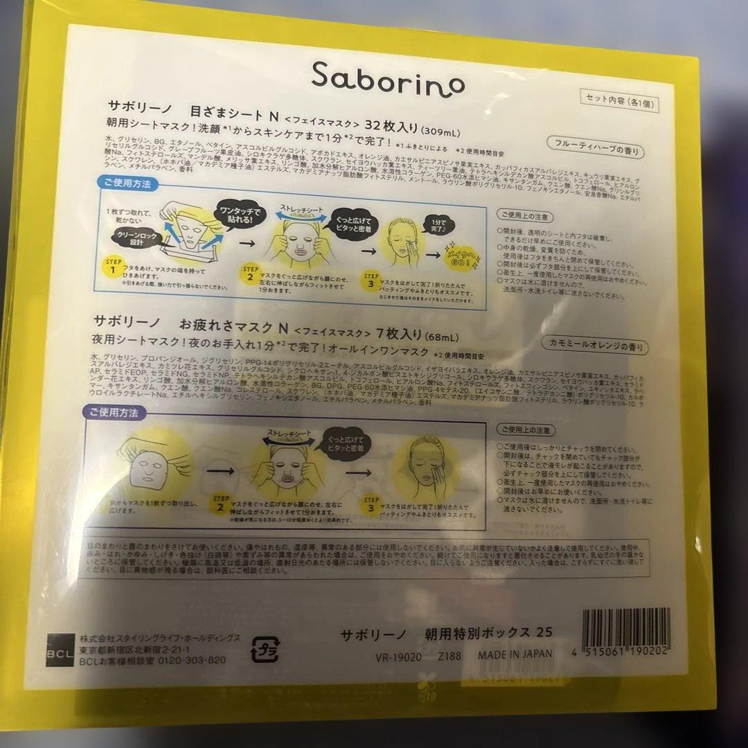 サボリーノ フェイスマスク 大量セット