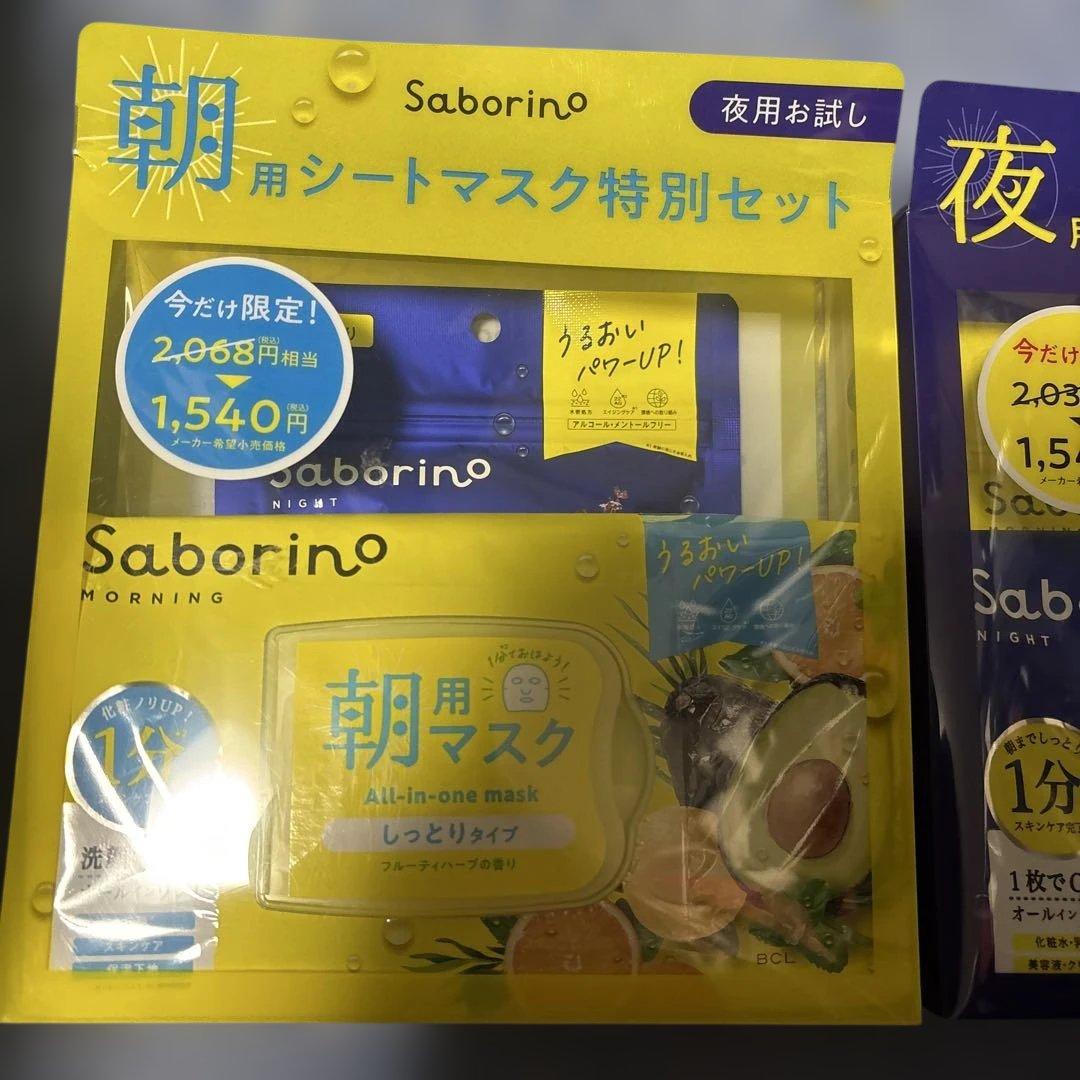 サボリーノ フェイスマスク 大量セット