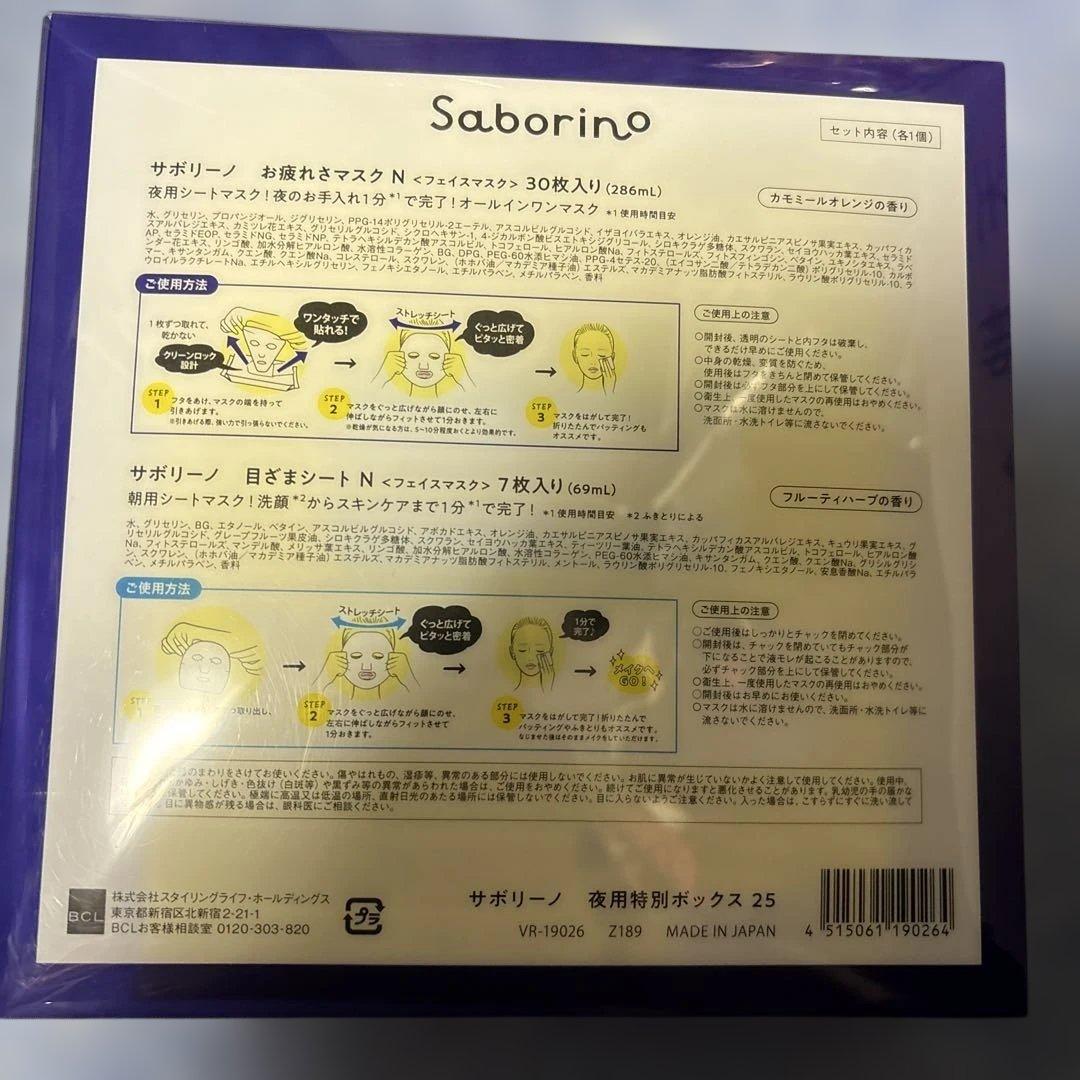 サボリーノ フェイスマスク 大量セット