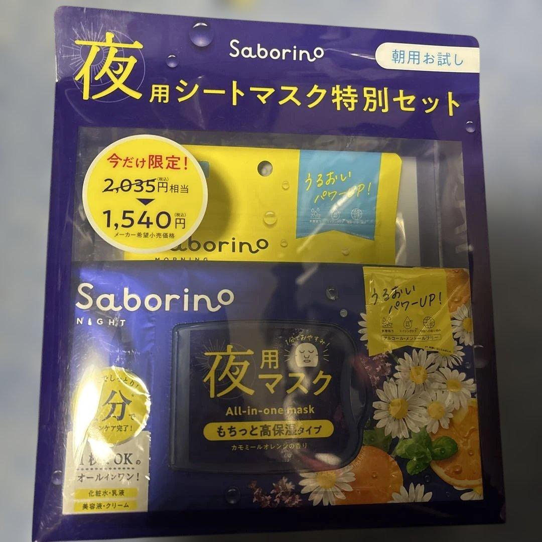 サボリーノ フェイスマスク 大量セット