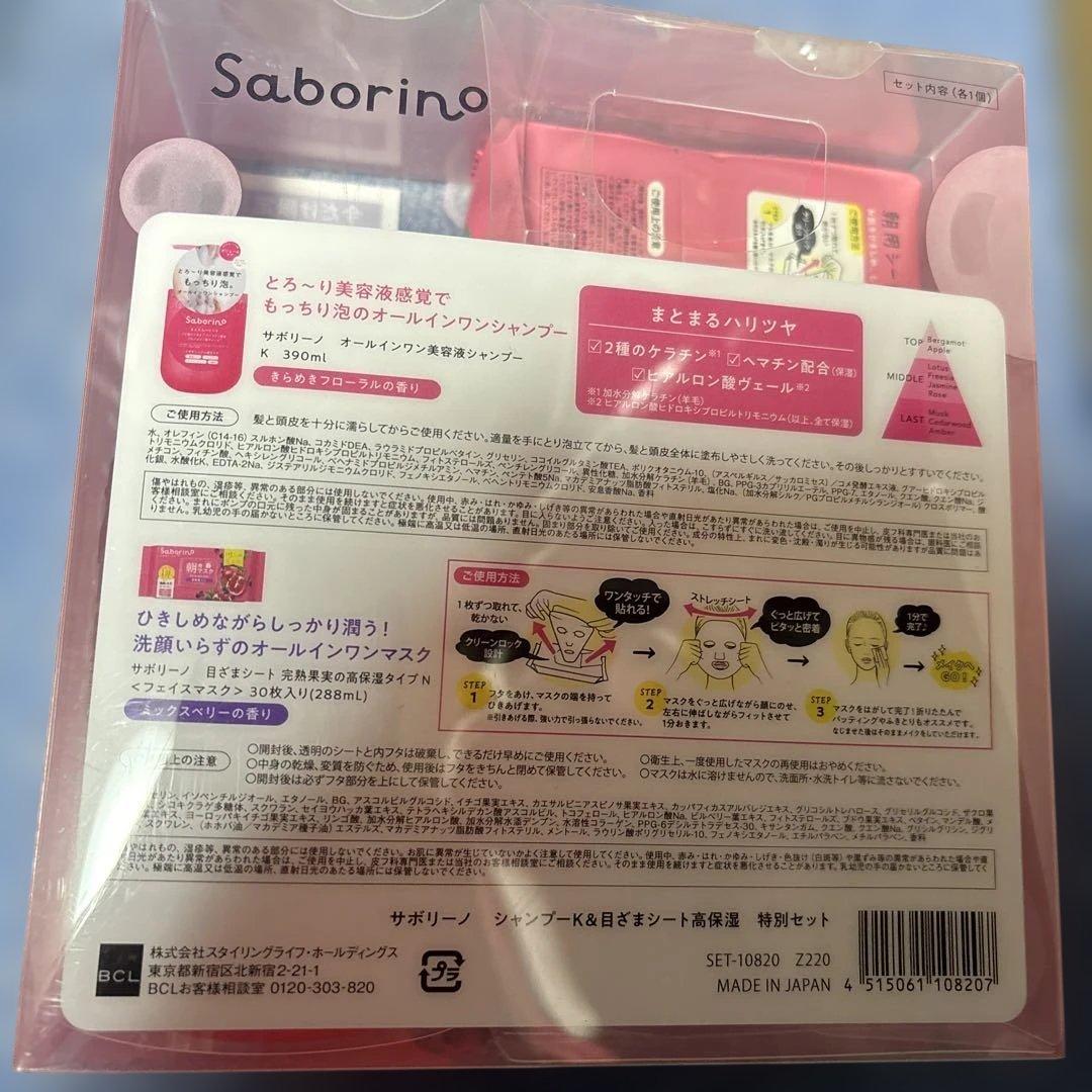 サボリーノ フェイスマスク 大量セット