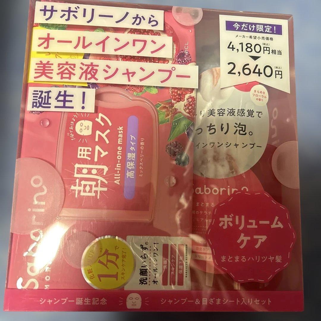 サボリーノ フェイスマスク 大量セット