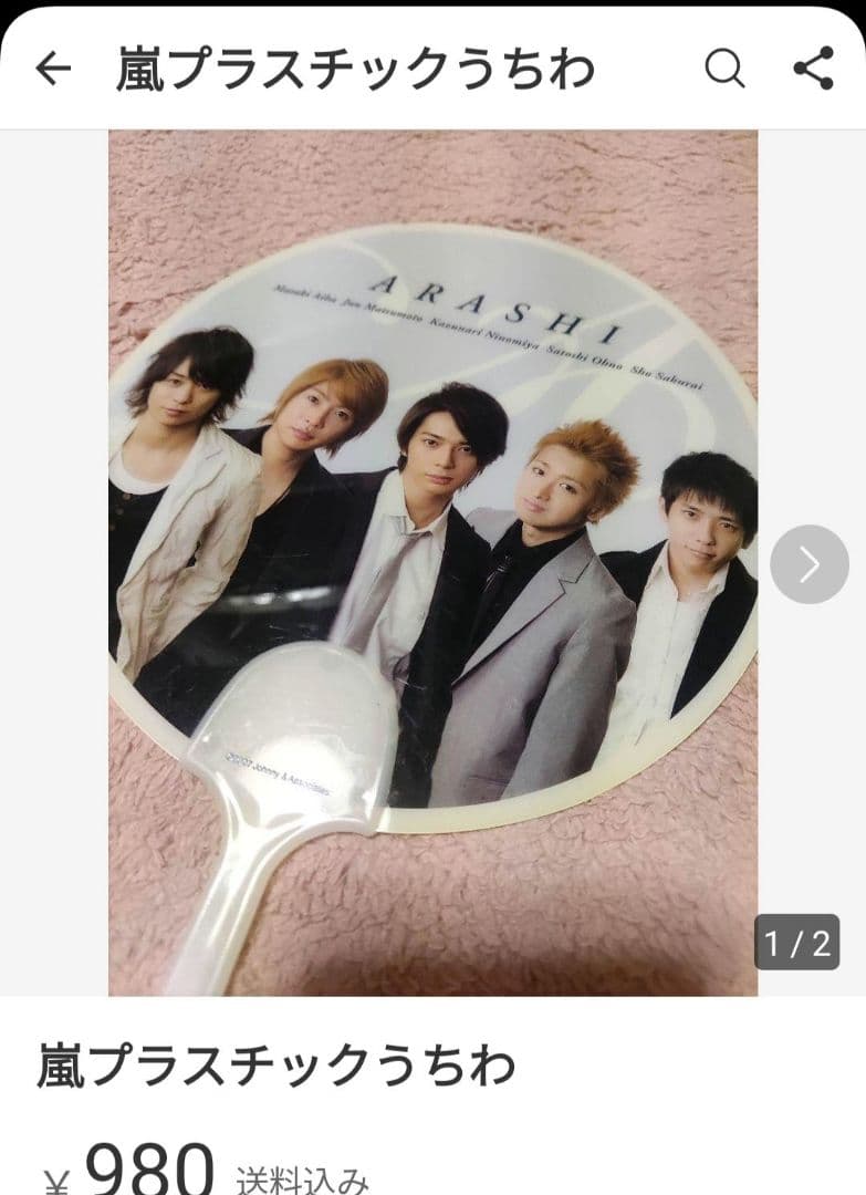 嵐TIMEフォトアルバム