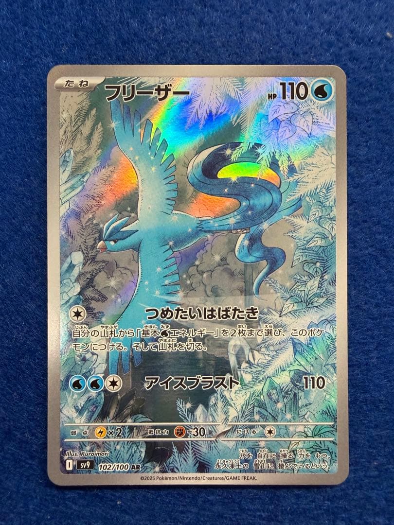フリーザー AR SV9 バトルパートナーズ 102/100 - メルカリ