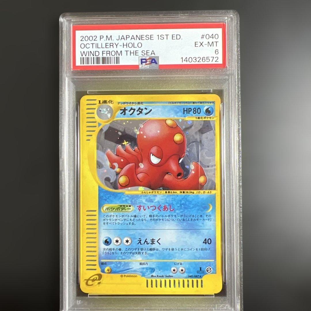 PSA】ポケモンカードe ラフレシア♡オクタン キラ2枚セット - メルカリ