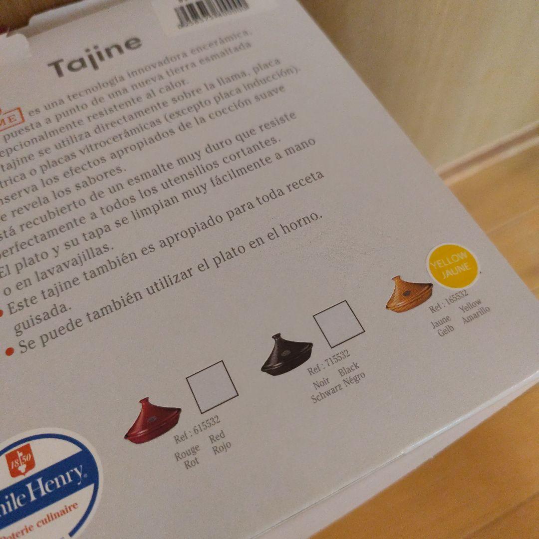 Emile Henry タジン鍋 イエロー 32cm エミール・アンリ Lサイズ