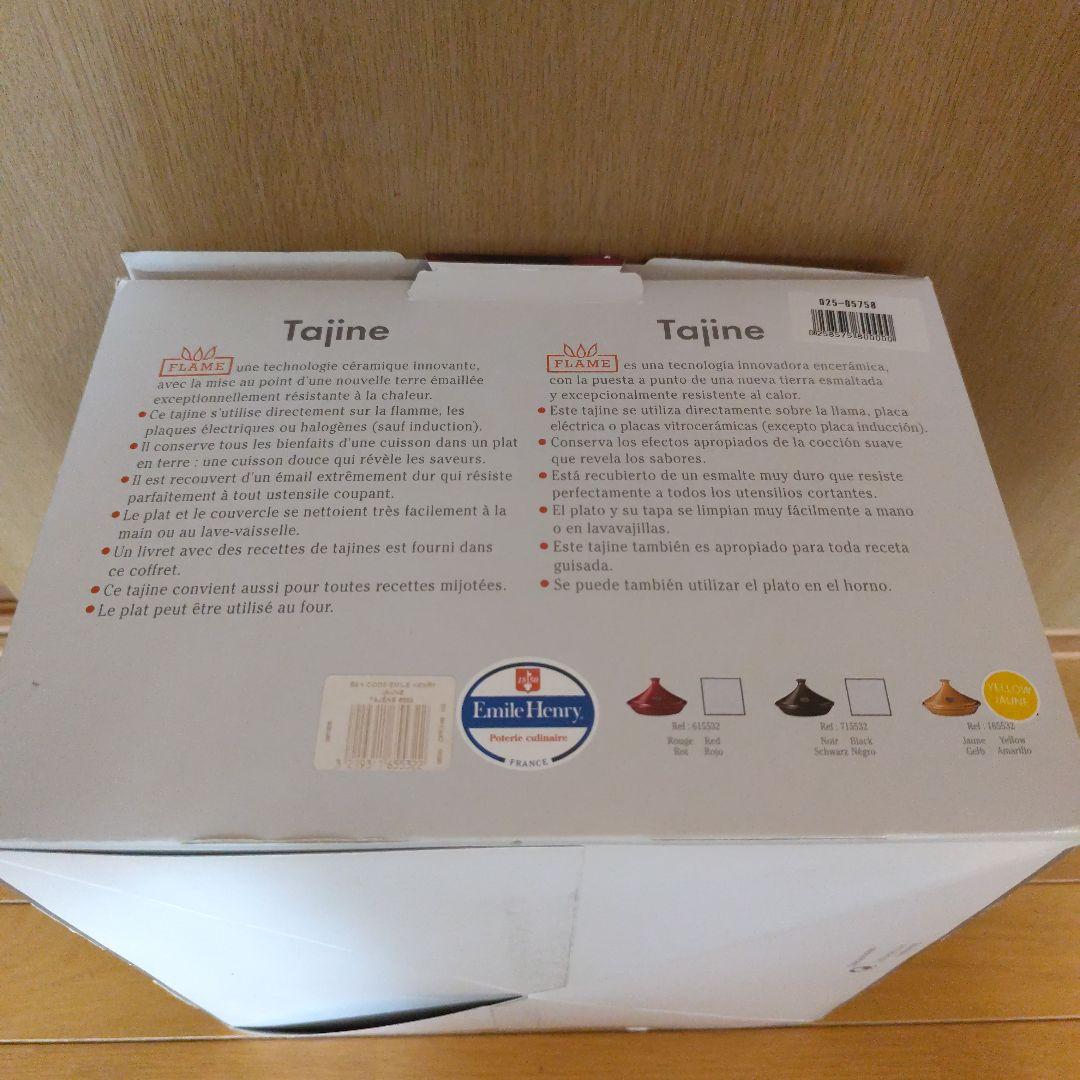 Emile Henry タジン鍋 イエロー 32cm エミール・アンリ Lサイズ