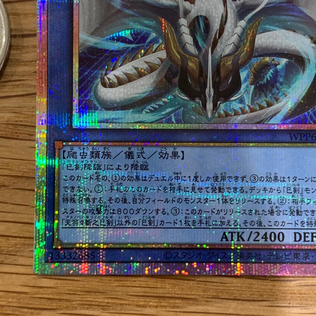 遊戯王 天羽々斬之巳剣 アメノハバキリノミツルギ プリズマ 1枚 - メルカリ