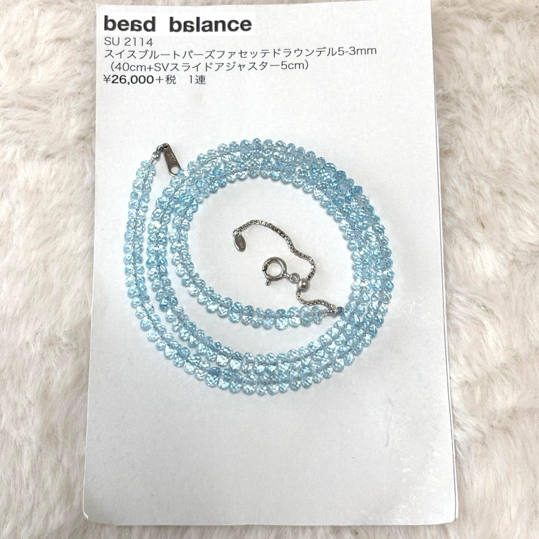 【新品未使用✨】 bead balance スイスブルートパーズ 天然石パーツ