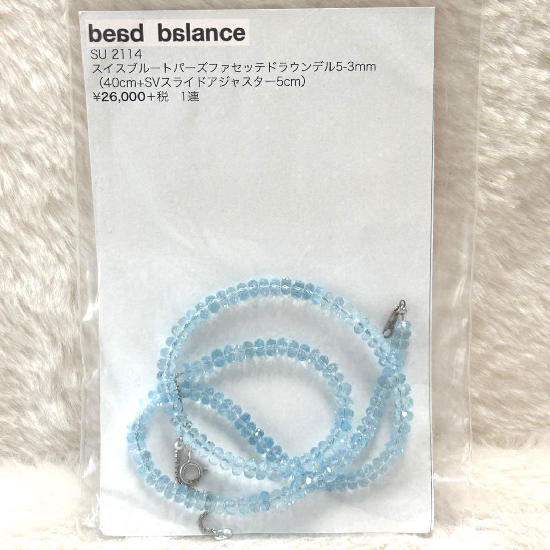 【新品未使用✨】 bead balance スイスブルートパーズ 天然石パーツ