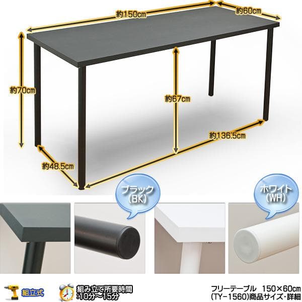 【新品・送料無料】フリーテーブル　150×60　BK/WH