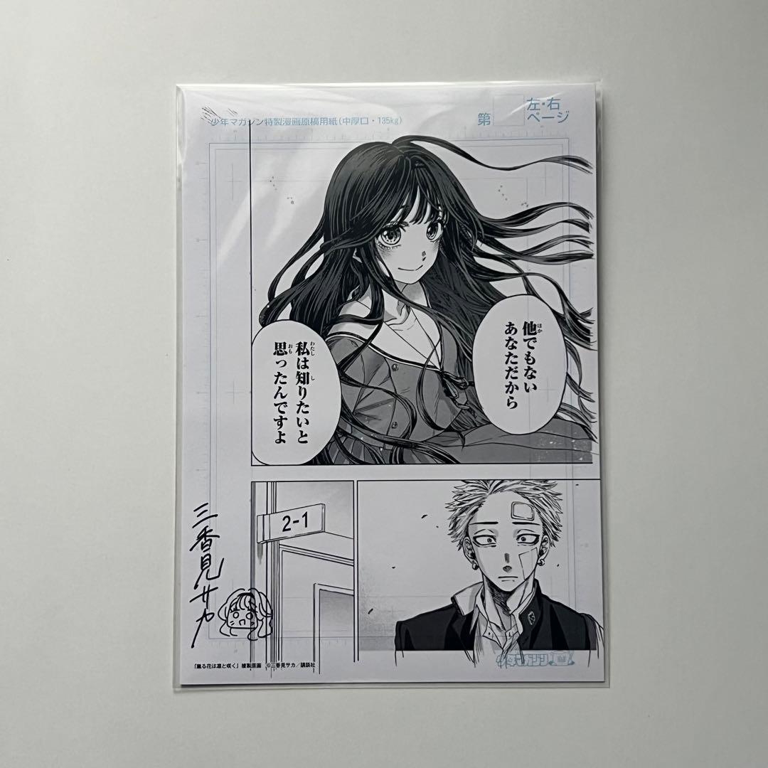 希少品】薫る花は凛と咲く 複製原画 サイン入り 原稿 マガジン 5種