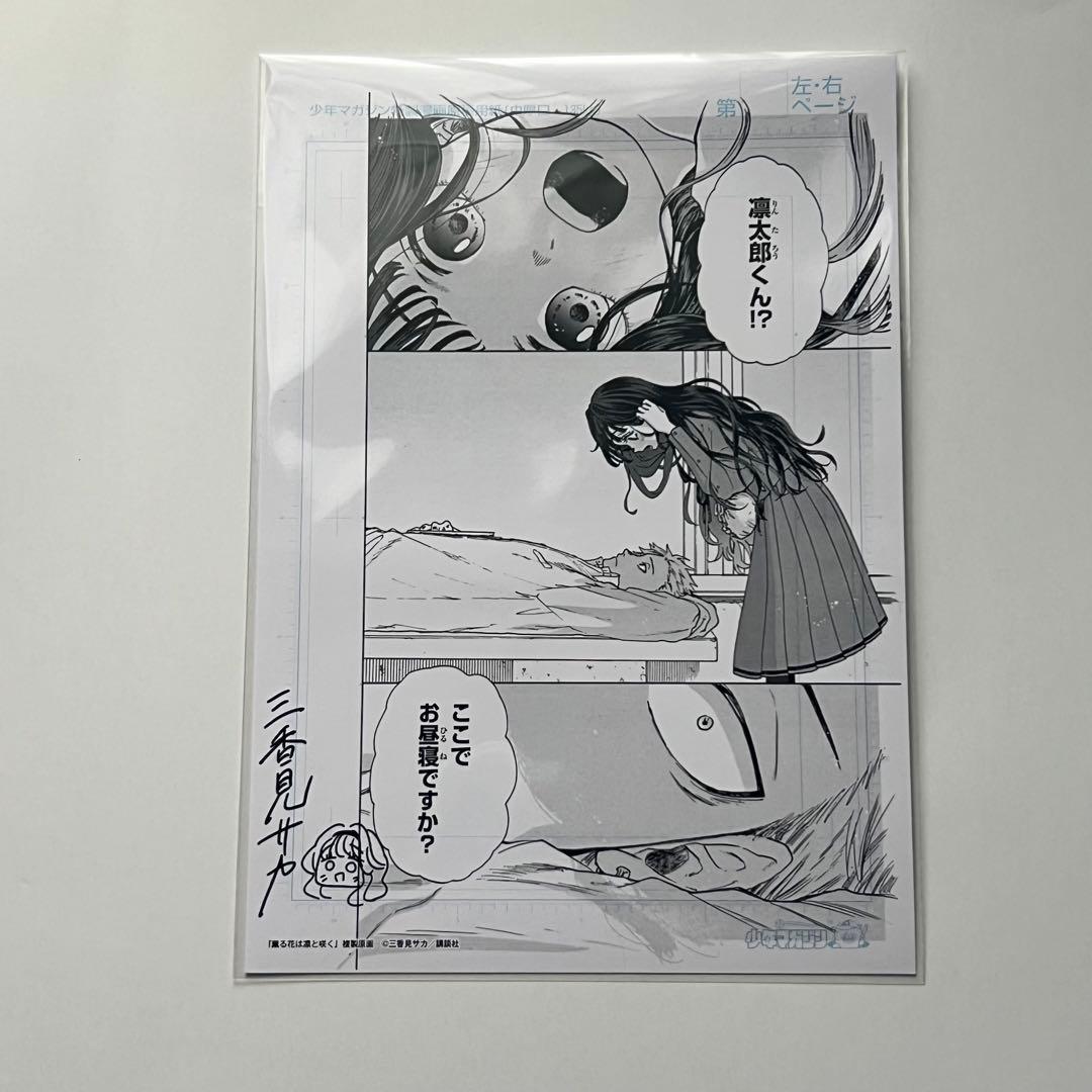 希少品】薫る花は凛と咲く 複製原画 サイン入り 原稿 マガジン 5種