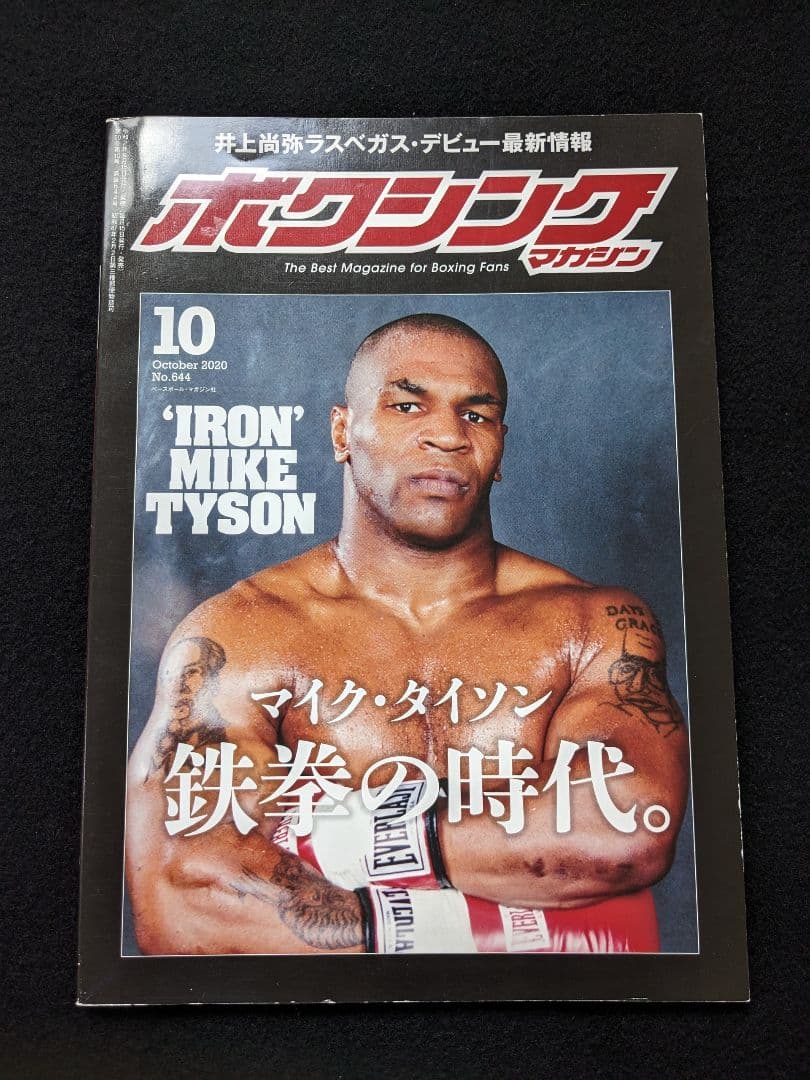 ボクシングマガジン 井上尚弥 マイク・タイソン 東京ドーム カス