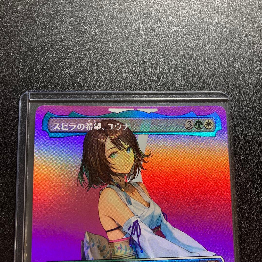 MTG FF スピラの希望、ユウナ ボーダーレス foil 神話レア FFX