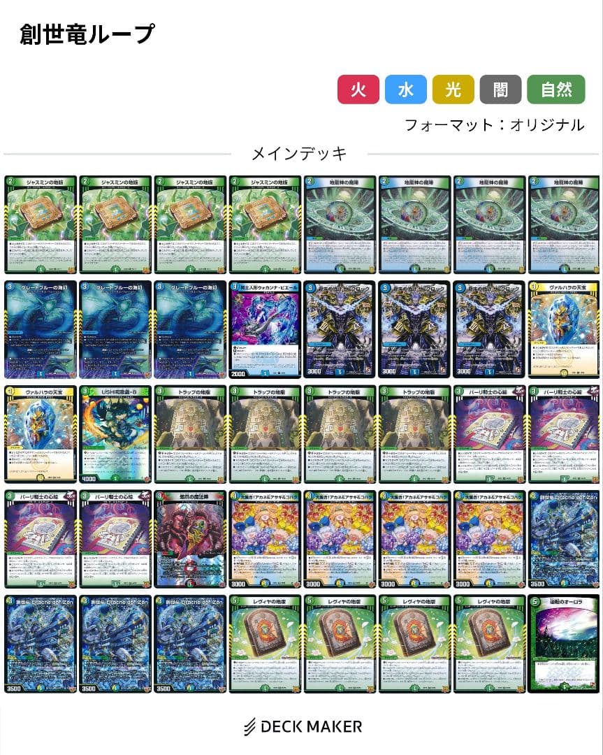 CS優勝構築 創世竜ループ デッキ - メルカリ