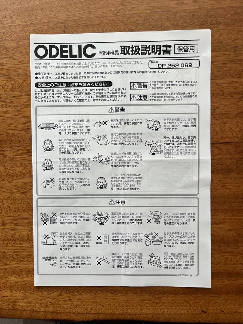 ODELIC OP252062 照明　ダウンライト LED ガラス オーデリック