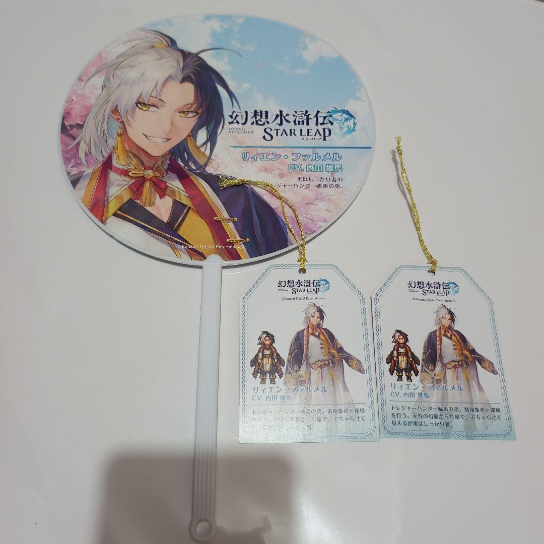 リィエン・ファルメル うちわ しおり 2点 幻想水滸伝 東京ゲームショウ