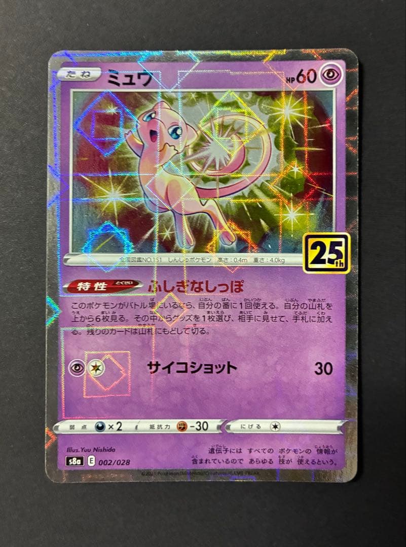 ミュウ 25th ふしぎなしっぽ ミラー 傷あり - メルカリ
