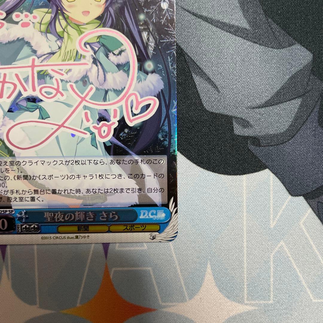 ws ヴァイスシュヴァルツ聖夜の輝き さらsp サイン