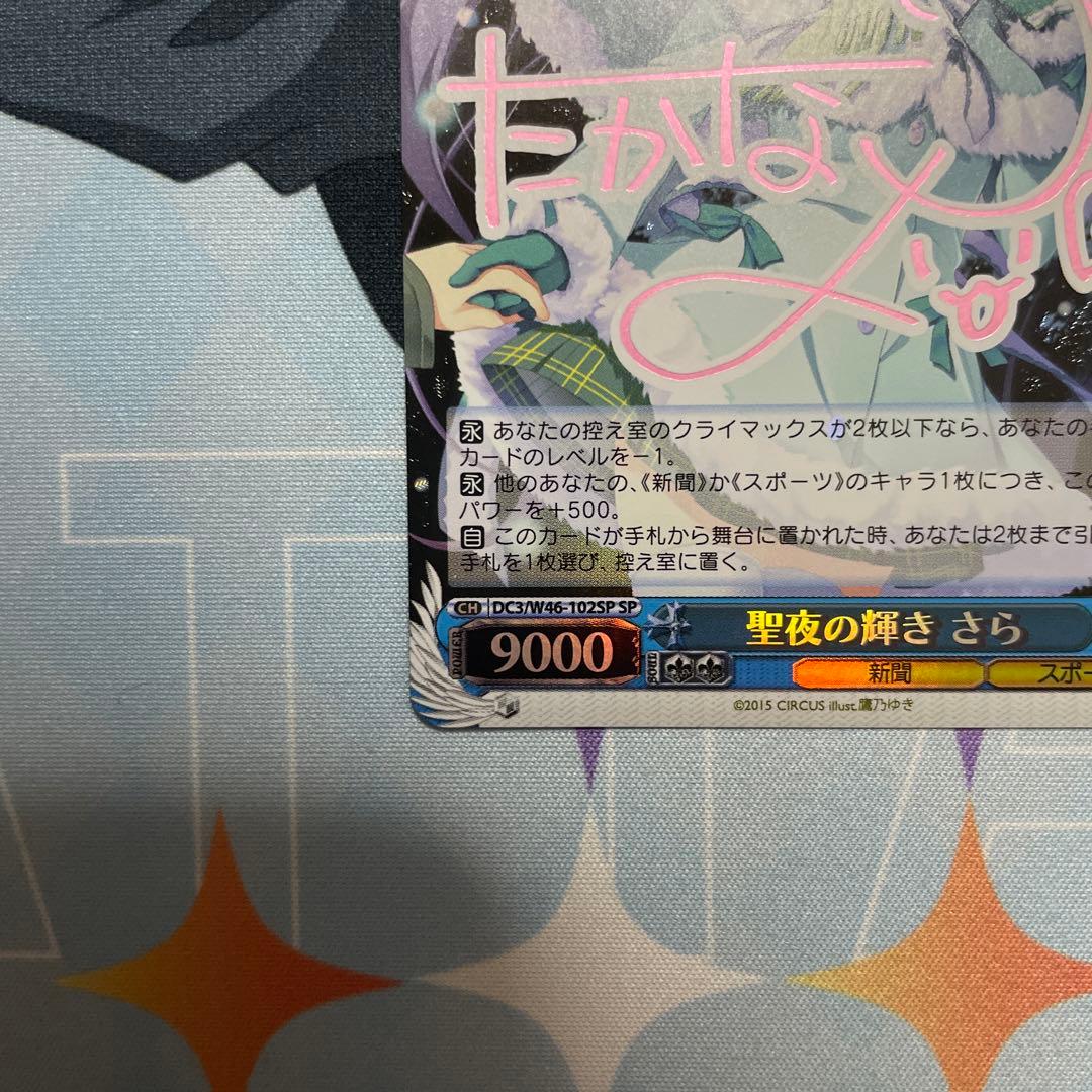 ws ヴァイスシュヴァルツ聖夜の輝き さらsp サイン