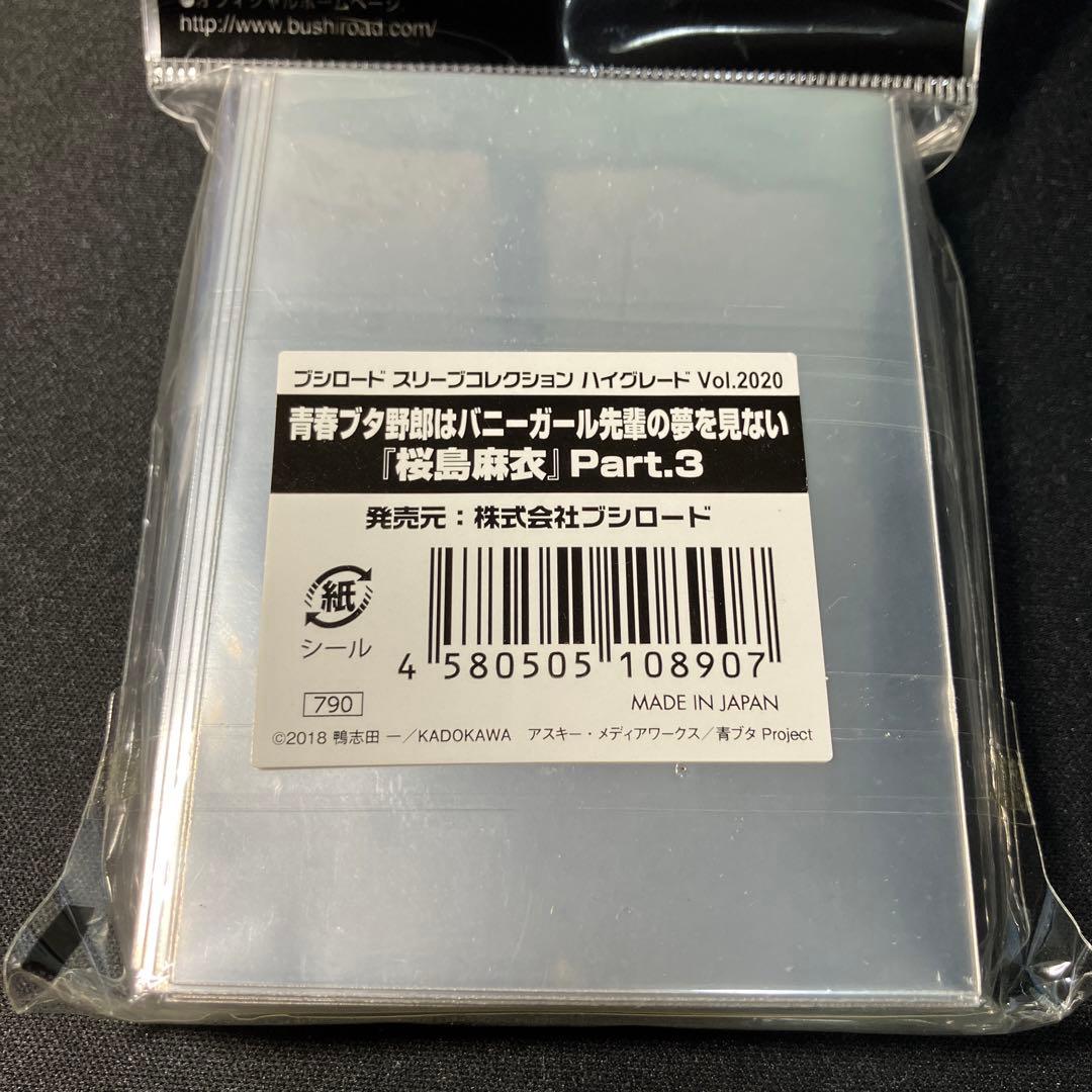 青春ブタ野郎はバニーガール先輩の夢を見ない『桜島麻衣』Part.3