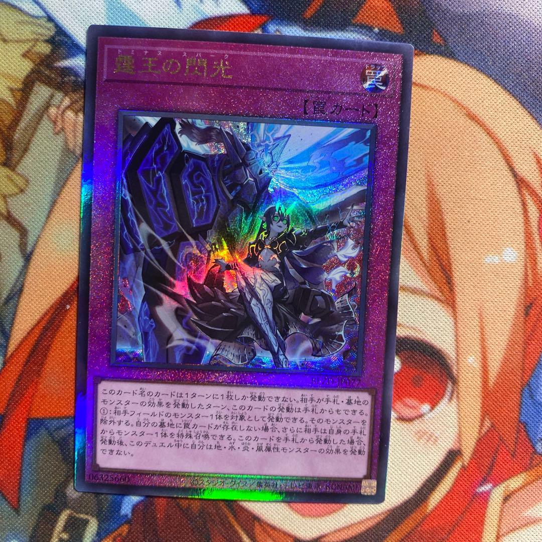 遊戯王 霆王の閃光 ドミナススパーク レリーフ - メルカリ