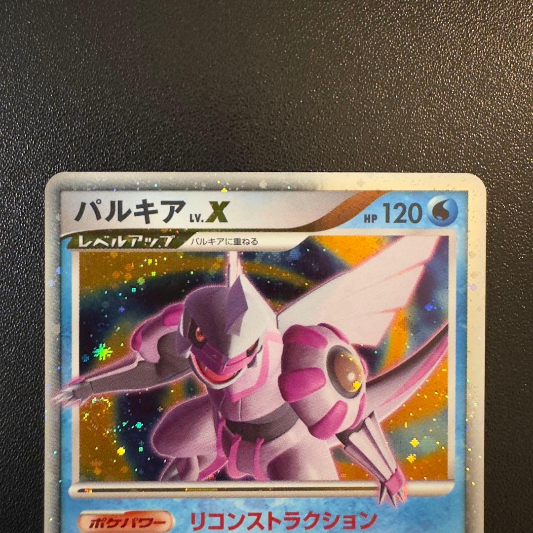 ポケモンカード　DP パルキアlv.X 2枚セット プロモ 2008