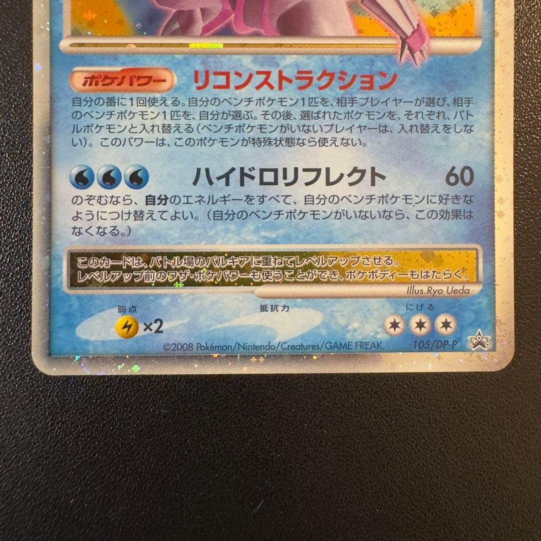 ポケモンカード　DP パルキアlv.X 2枚セット プロモ 2008