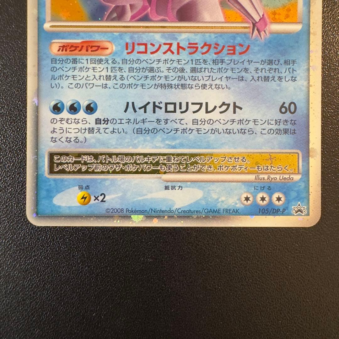 ポケモンカード　DP パルキアlv.X 2枚セット プロモ 2008