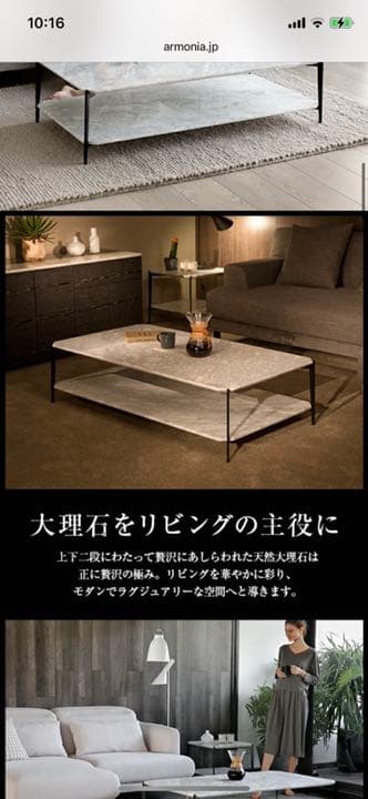 アルモニア　Rafia　大理石リビングテーブル　大人数　センターテーブル